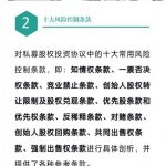 《私募股权投资基金风险防控操作实务》出版啦 15 《私募股权投资基金风险防控操作实务》出版啦 - 上海股权律师-股权法桥-上海杨春宝一级律师