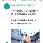 《私募股权投资基金风险防控操作实务》出版啦 16 《私募股权投资基金风险防控操作实务》出版啦 - 上海股权律师-股权法桥-上海杨春宝一级律师