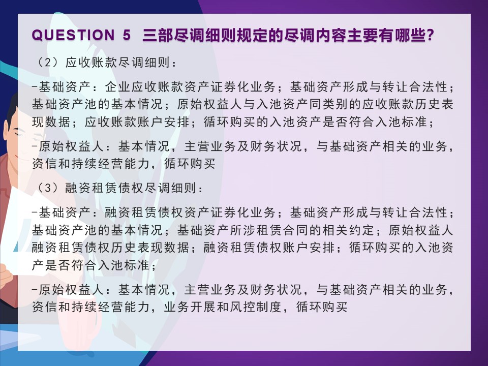 图解PPP、应收账款和融资租赁债权ABS业务尽职调查细则 31 20190713111132 67798