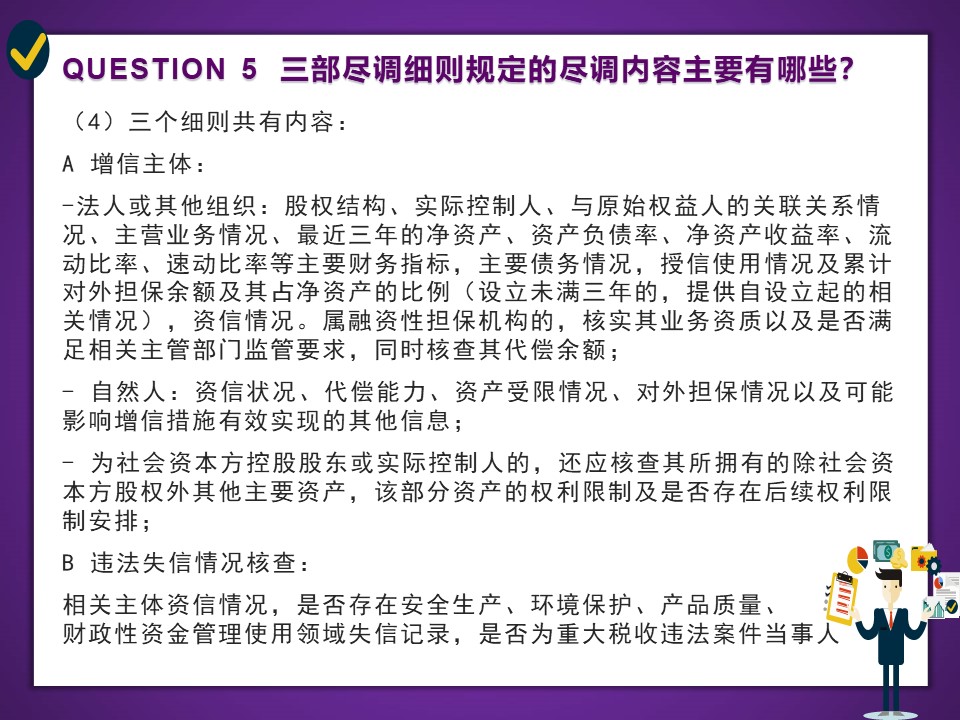 图解PPP、应收账款和融资租赁债权ABS业务尽职调查细则 32 20190713111140 65794