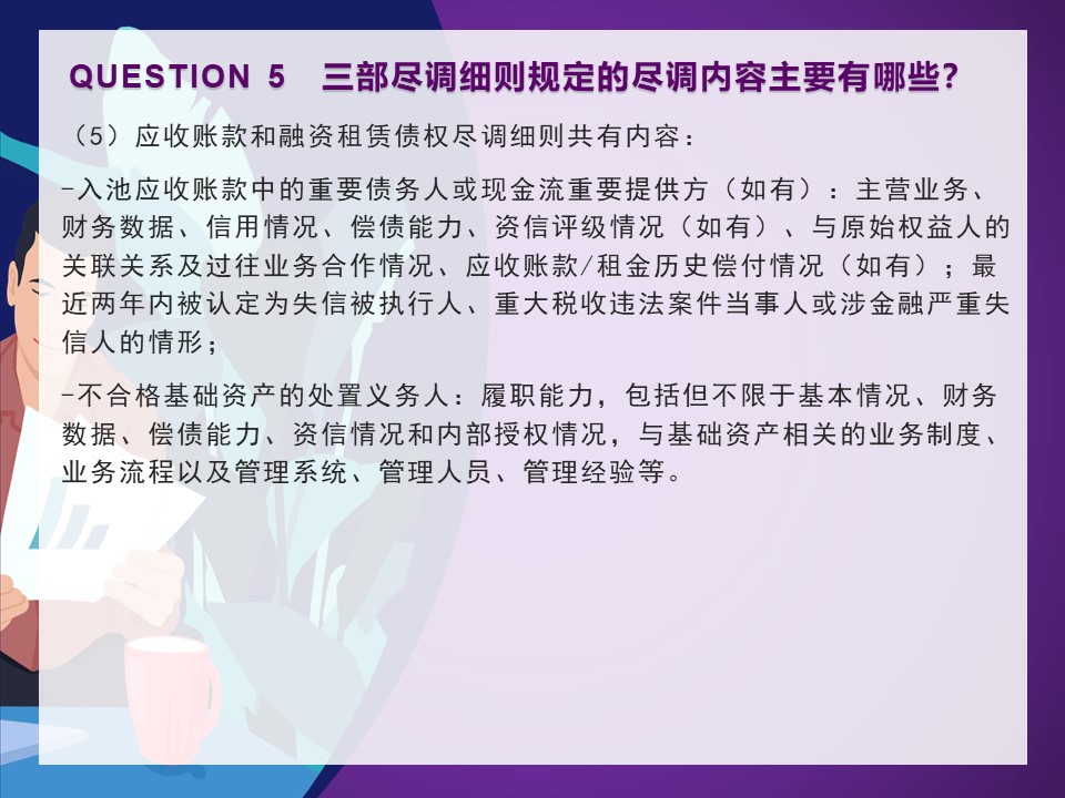图解PPP、应收账款和融资租赁债权ABS业务尽职调查细则 33 20190713111148 53104
