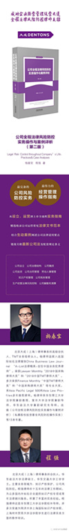 《公司全程法律风险防控实务操作与案例评析》(第二版)出版发行 10