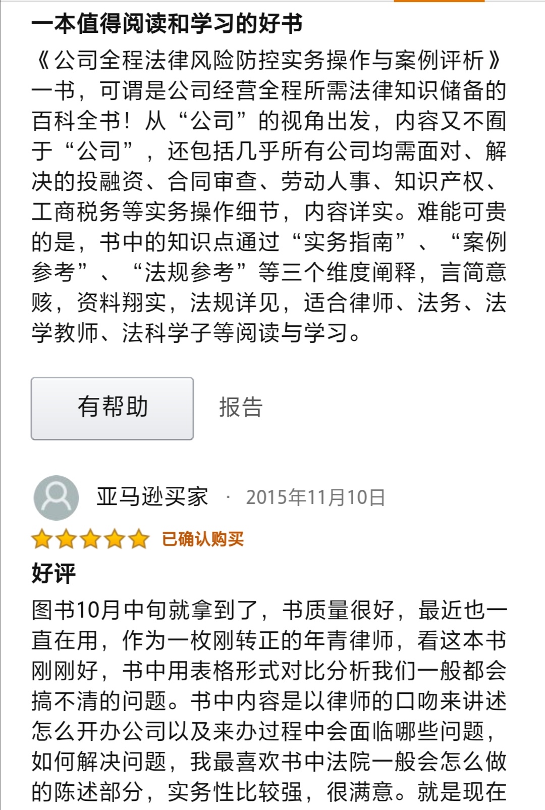 《公司全程法律风险防控实务操作与案例评析》(第二版)出版发行 13 《公司全程法律风险防控实务操作与案例评析》(第二版)出版发行 - 上海股权律师-股权法律桥-上海杨春宝一级律师