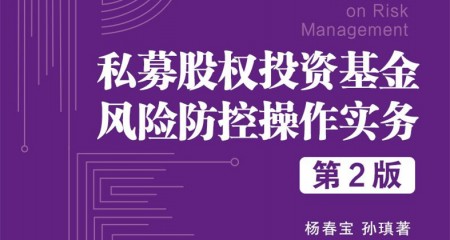 私募基金合规风控合集：10+风控制度+10+风控条款+20+实务文章+每月动态