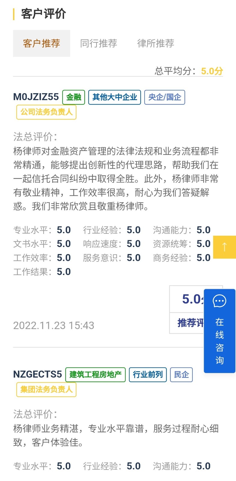 1678629685403734.jpg 名律堂知名企业法总评价杨春宝律师 - 上海股权律师-股权法律桥-上海杨春宝一级律师